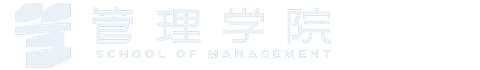 管理学院